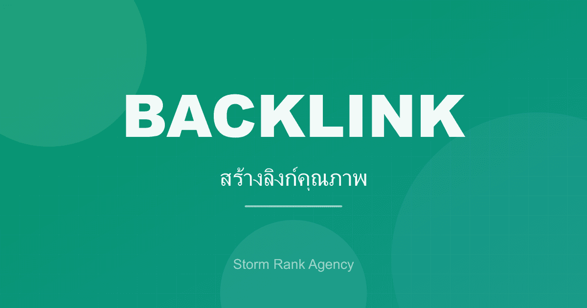 Backlink คืออะไร? ทำไมถึงสำคัญต่อการทำ SEO
